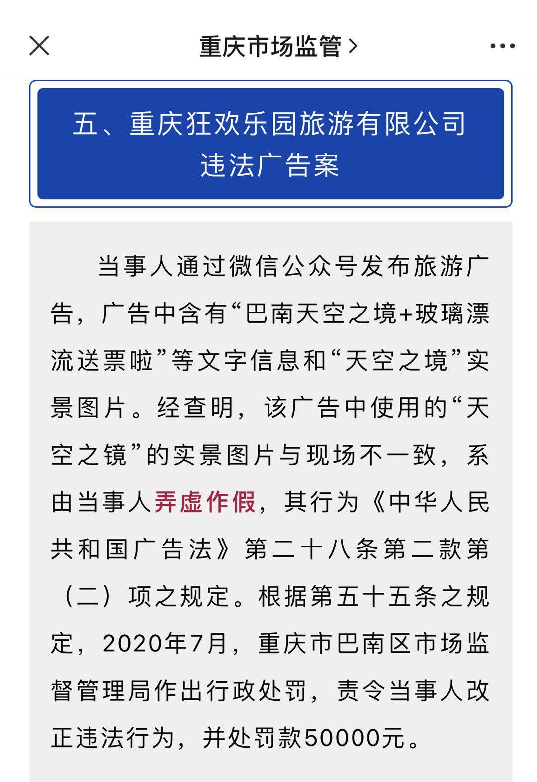 又有天空之鏡虛假宣傳!重慶狂歡樂園被罰五萬元_旅遊