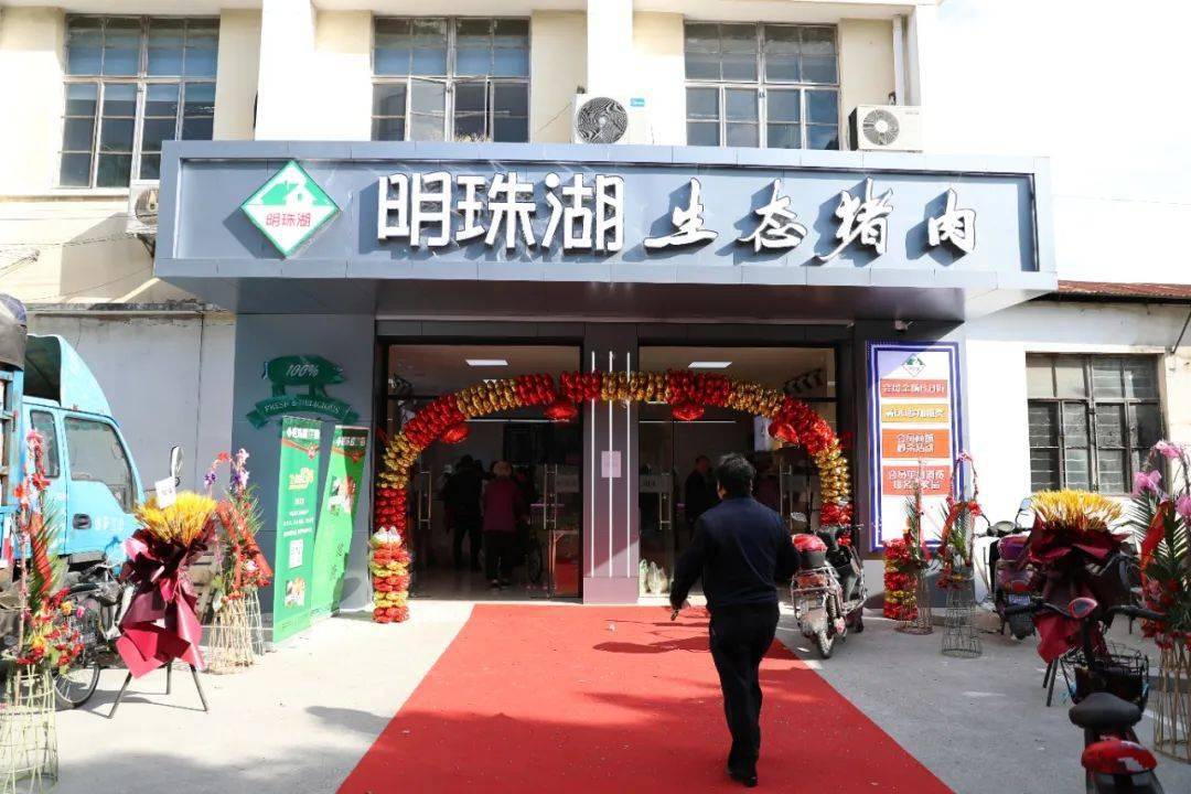 明珠湖猪肉上海门店图片