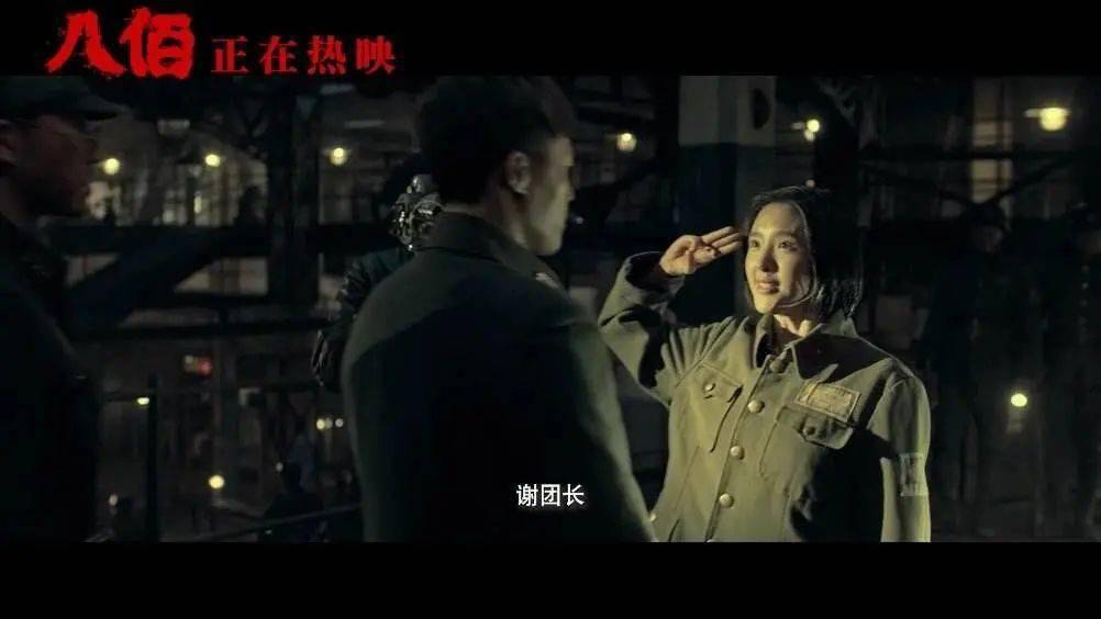 八佰她怎么这么敬礼有什么含义么