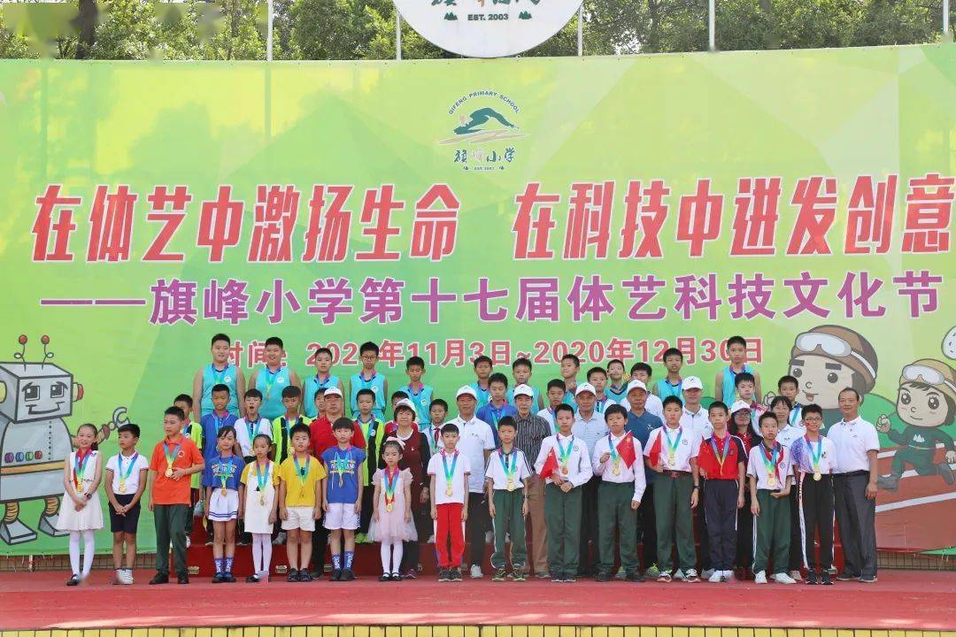 峰文化高品质峰味体艺彰显魅力旗峰小学第十七届体艺科技文化节开幕