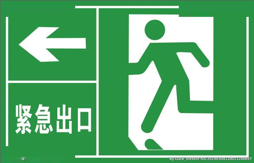 在远离紧急出口的地方,应将"紧急出口"标志与"疏散通道方向"标志联合