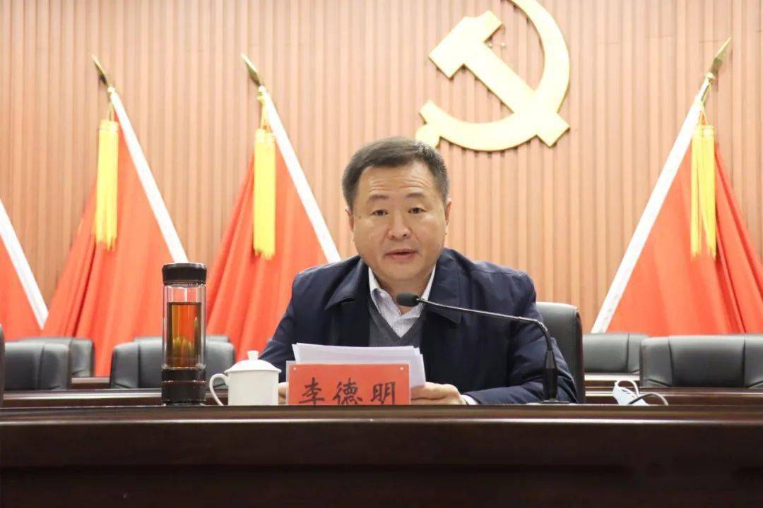 县委书记李德明出席会议并讲话.