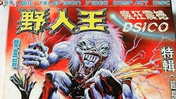 九十年代火爆舞厅的迪斯科神曲野人王特辑全集