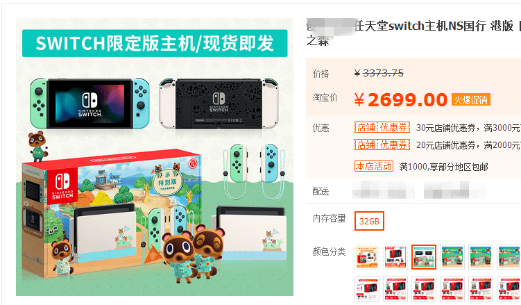 纯正日版无锁区,可畅玩所有switch游戏拼多多帮你怒贴了足足260元优惠