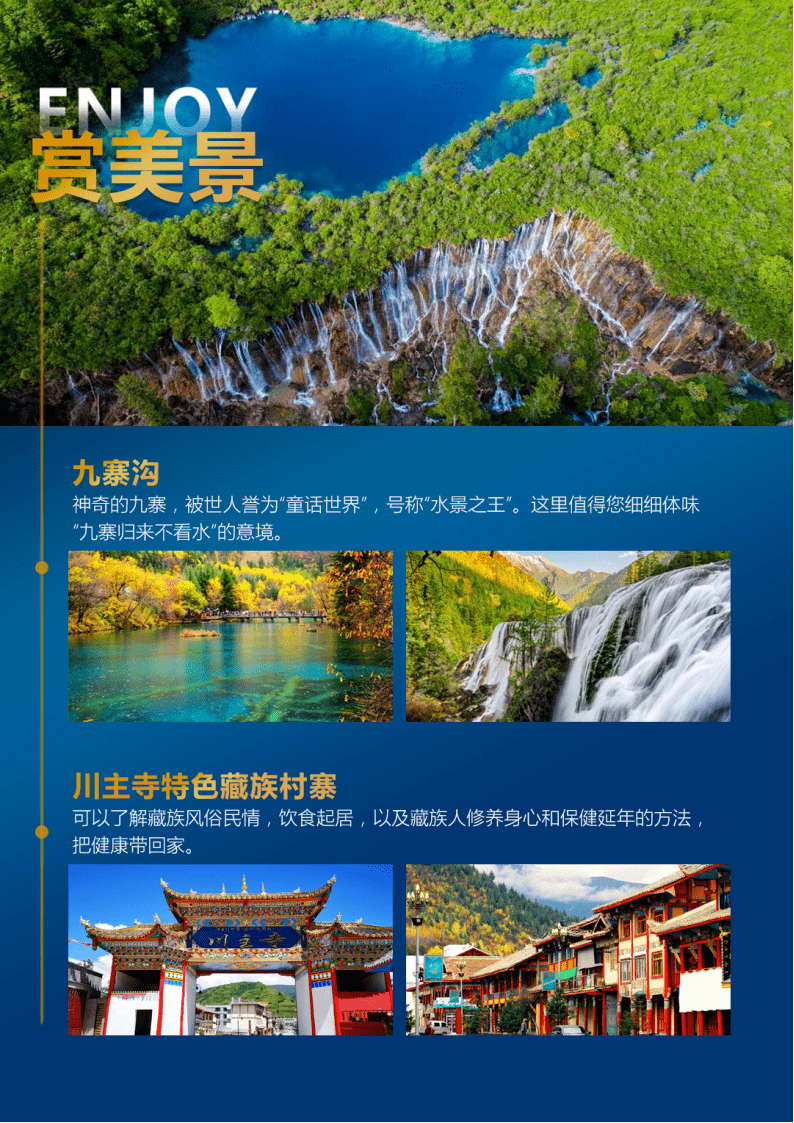 特惠促销298元全包九寨沟三日游