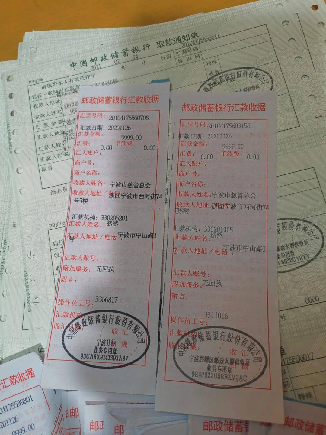11月27日上午,宁波市慈善总会的工作人员收到了一叠厚厚的汇款收据