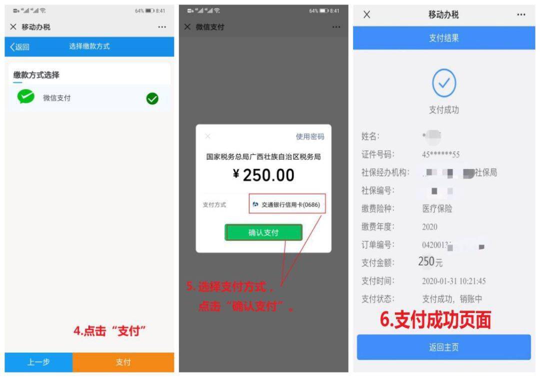 广西城乡居民社保费微信缴纳操作手册_缴费人
