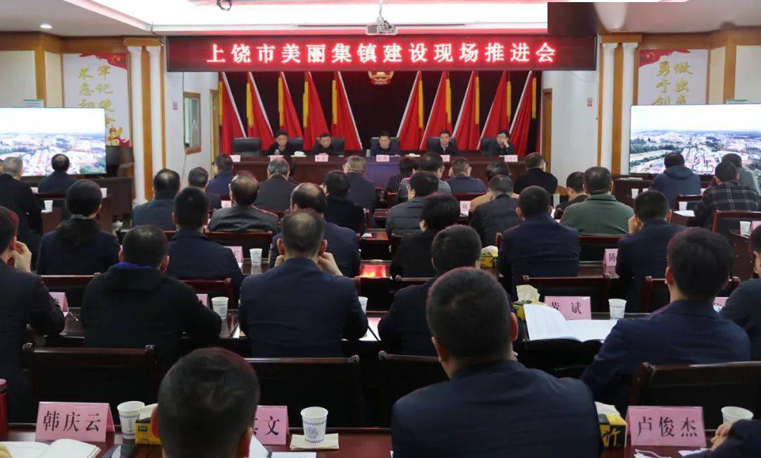 上饶市美丽集镇建设现场推进会在我市召开