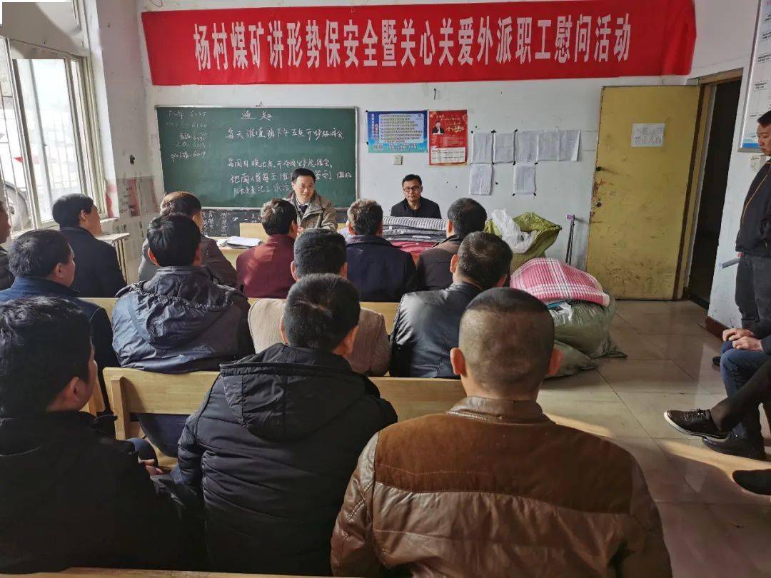 为深入贯彻落实集团公司"两心两力"活动精神,11月26日,杨村煤矿党委