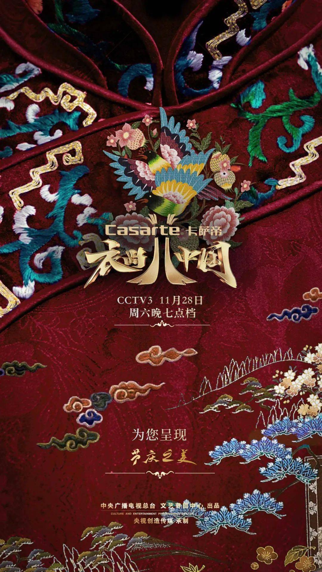 中央电视台衣尚中国蒙元素游牧袍裳福祚悠长