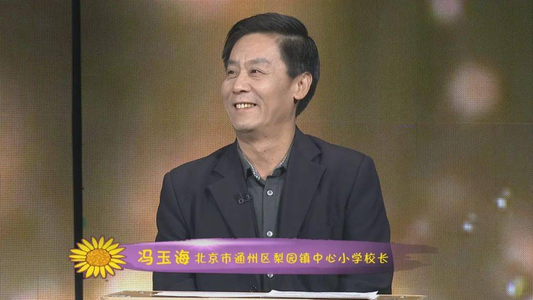 心理援助联盟副秘书长钱炜,北京市通州区梨园镇中心小学校长冯玉海,和