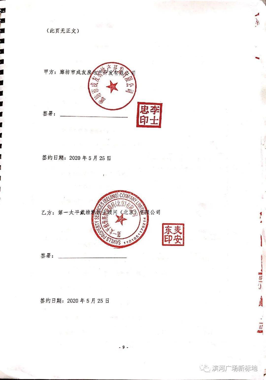 物業管理顧問合同提供物業管理顧問服務第一太平戴維斯簽約濱河廣場