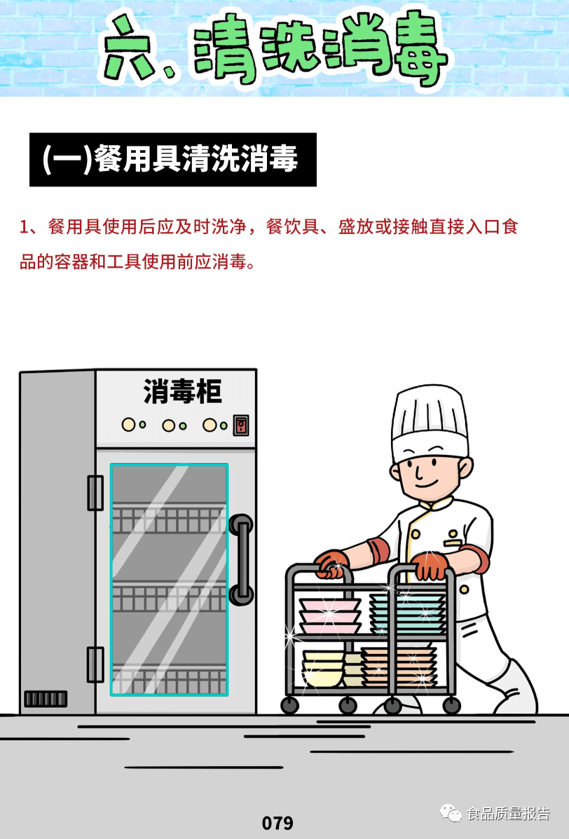餐具怎样消毒才干净?餐余垃圾怎么处理?有害生物如何防控?