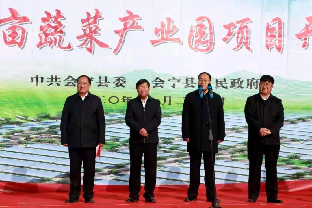 会宁46亿重大项目开工国务院国企改革领导小组成员刘伟长出席