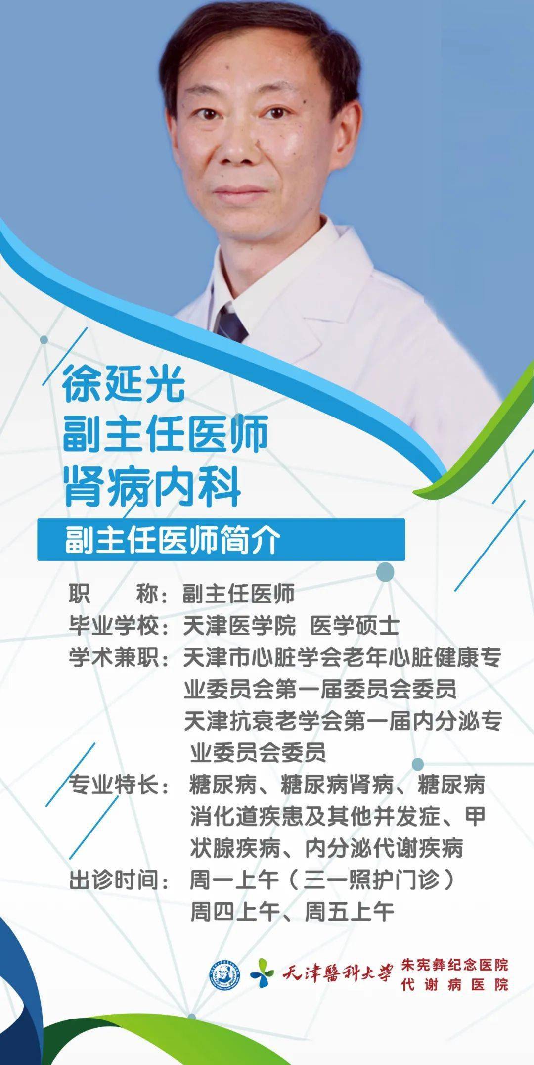 系列专家推荐十一 | 肾病内科专家(二)