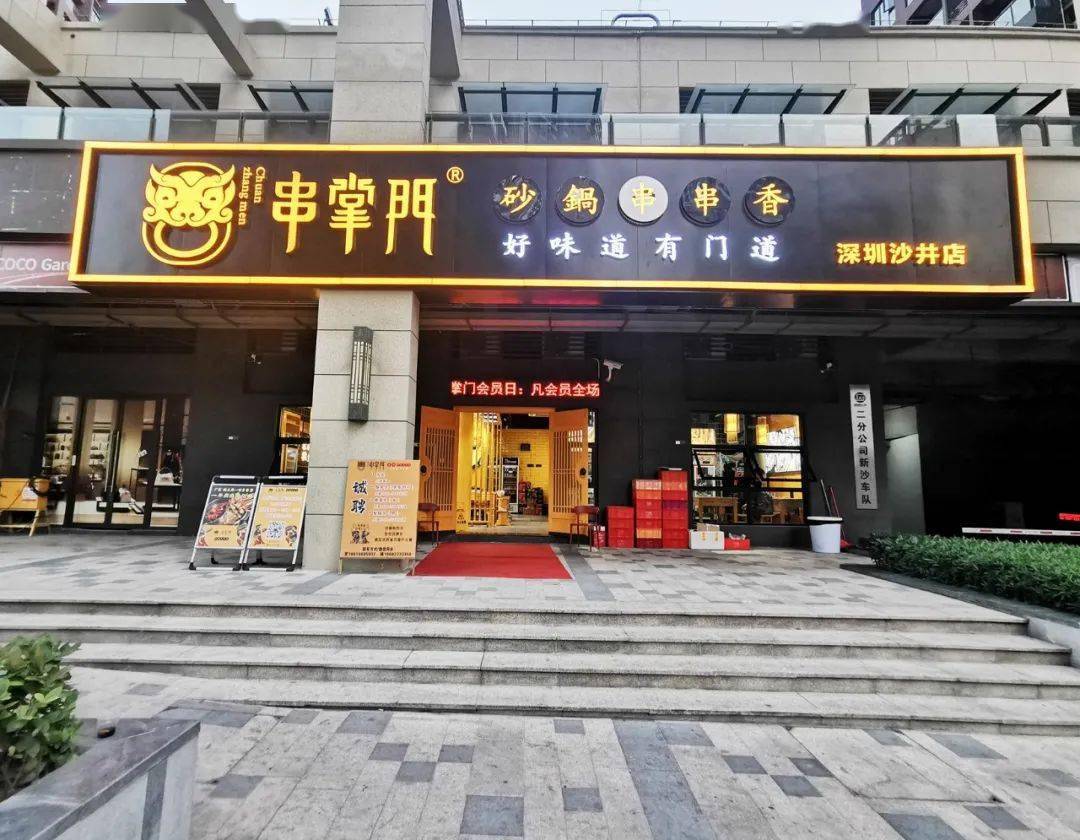 火爆全国串串界扛把子串掌门终于来沙井啦68折任性等你开撸