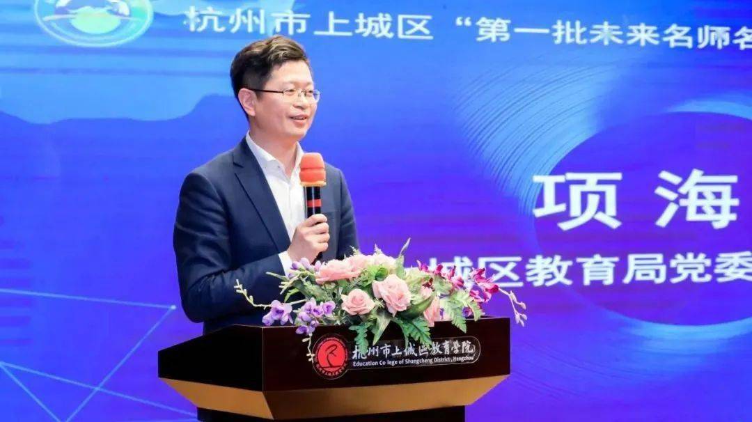 上城区教育局党委书记,局长项海刚在开幕词中指出,名师名校长的"名"