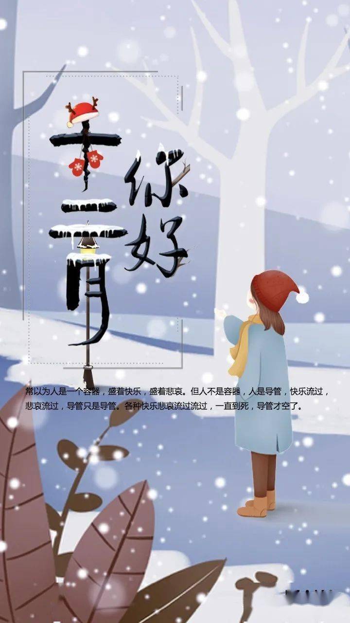 十一月再见,十二月你好!12月最新祝福语大全
