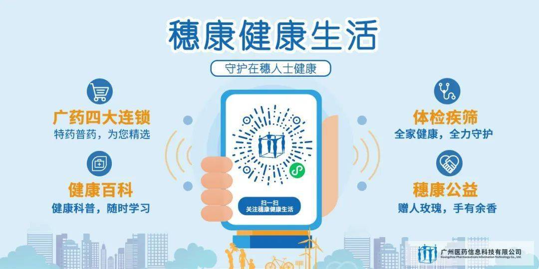 此外,为了向市民提供更多优质健康服务,"穗康健康生活"设有健民,广州