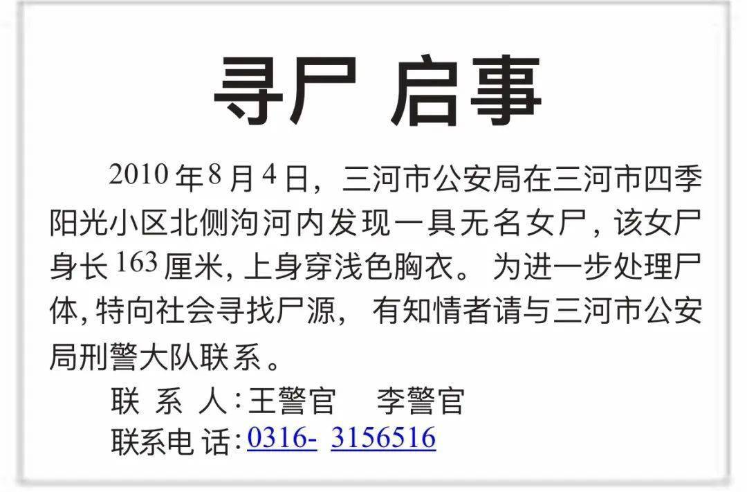 廊坊一小区北侧河内,惊现一女尸!_日报