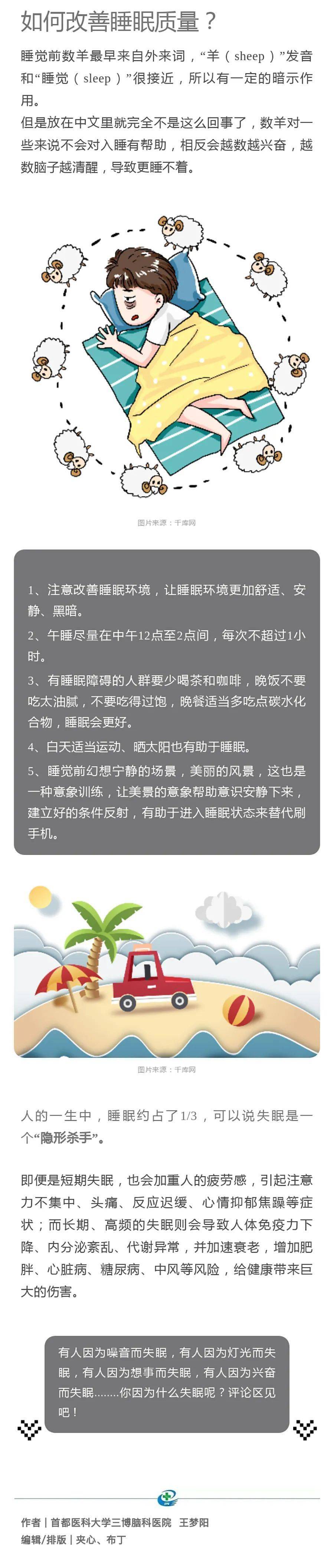 睡不着就数羊? 别再用这招儿了!