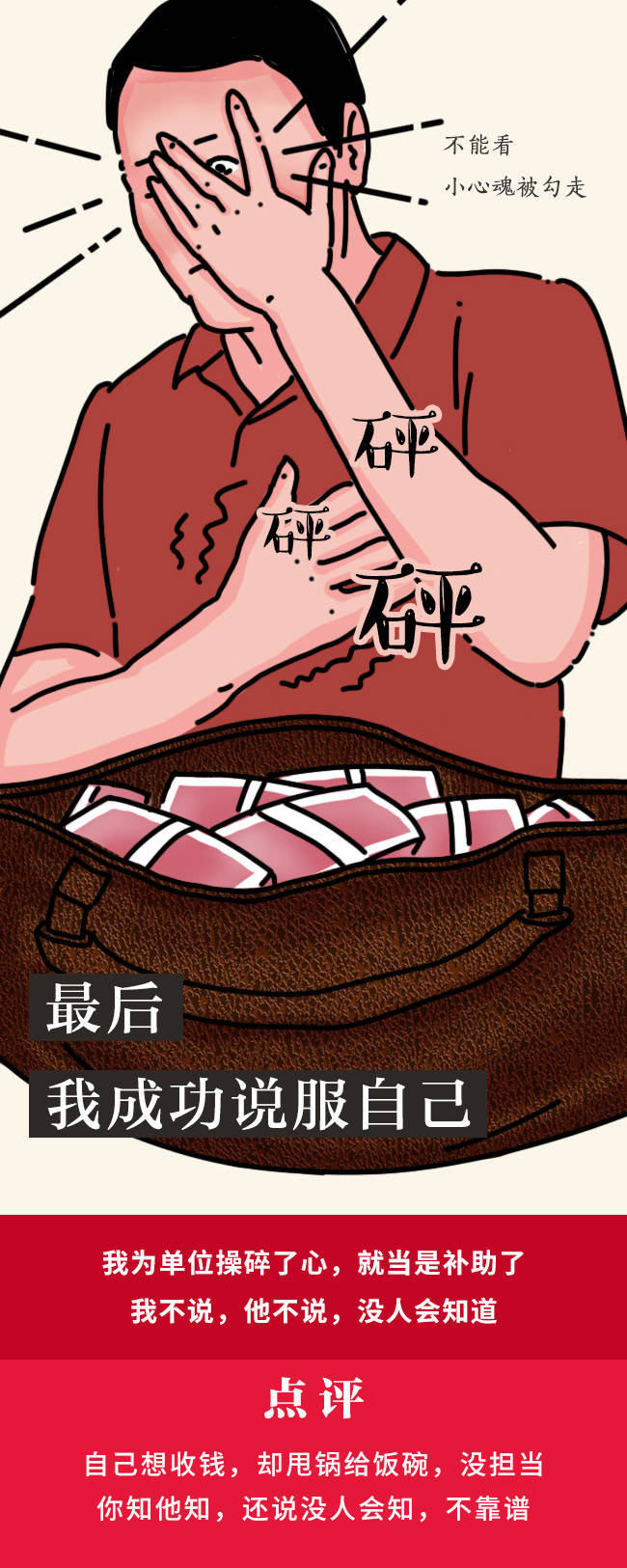 漫画第一次收钱这些理由都是自欺欺人
