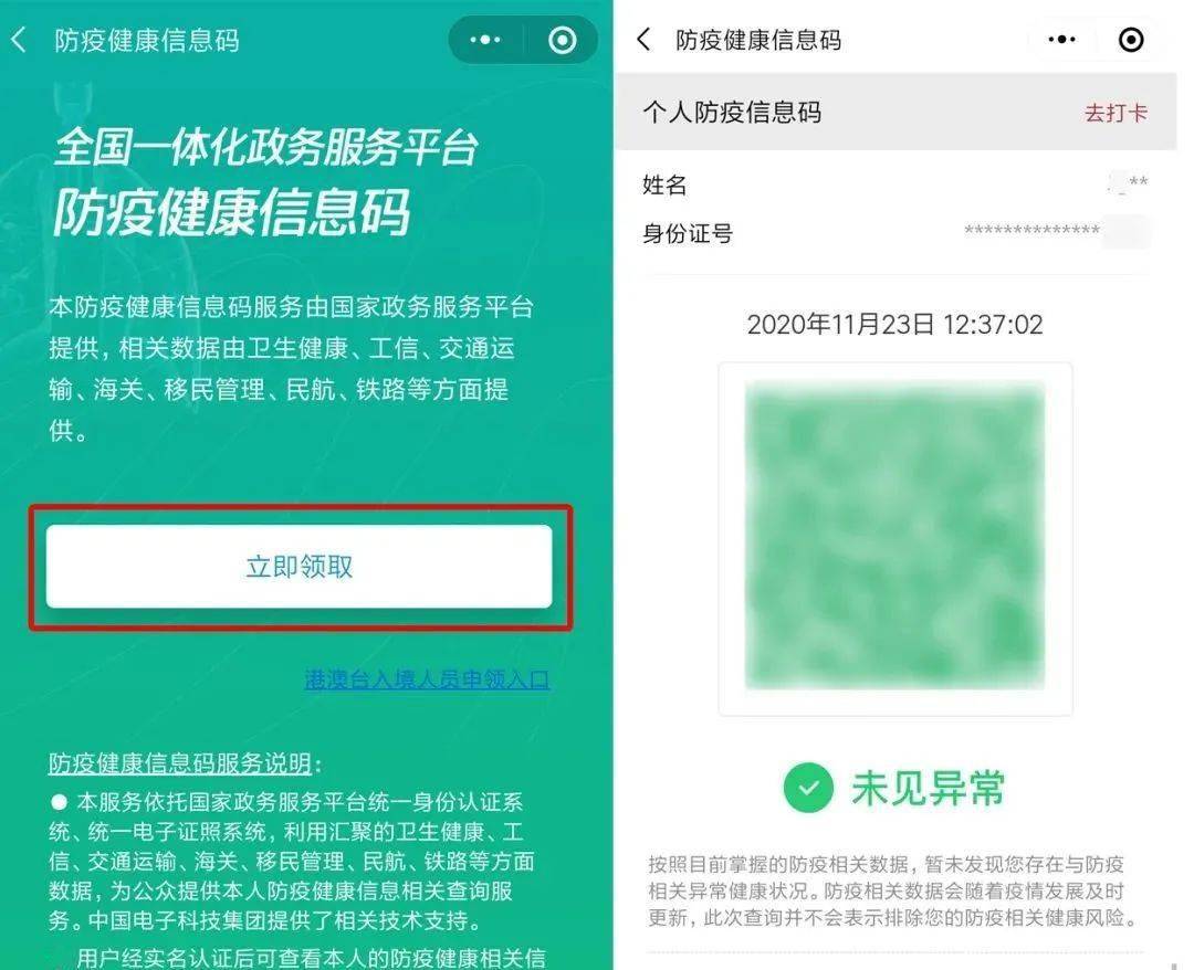 的老人,儿童等人员,可由家人在"帮他人领取防疫健康信息码"中代为申领