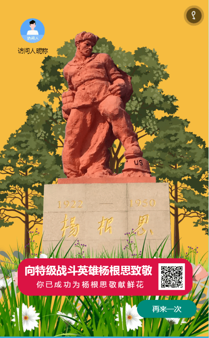 献花今天向泰兴的这位英雄致敬