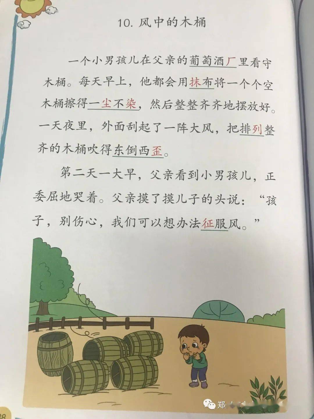 故 事 内 容《风中的木桶》故事大家好,我是鹿港幼儿园领袖班张艺凡小