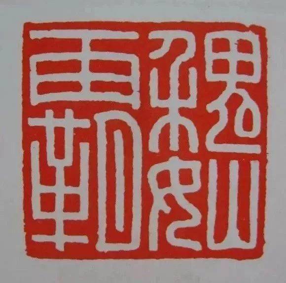 汉玉印集存章法严谨