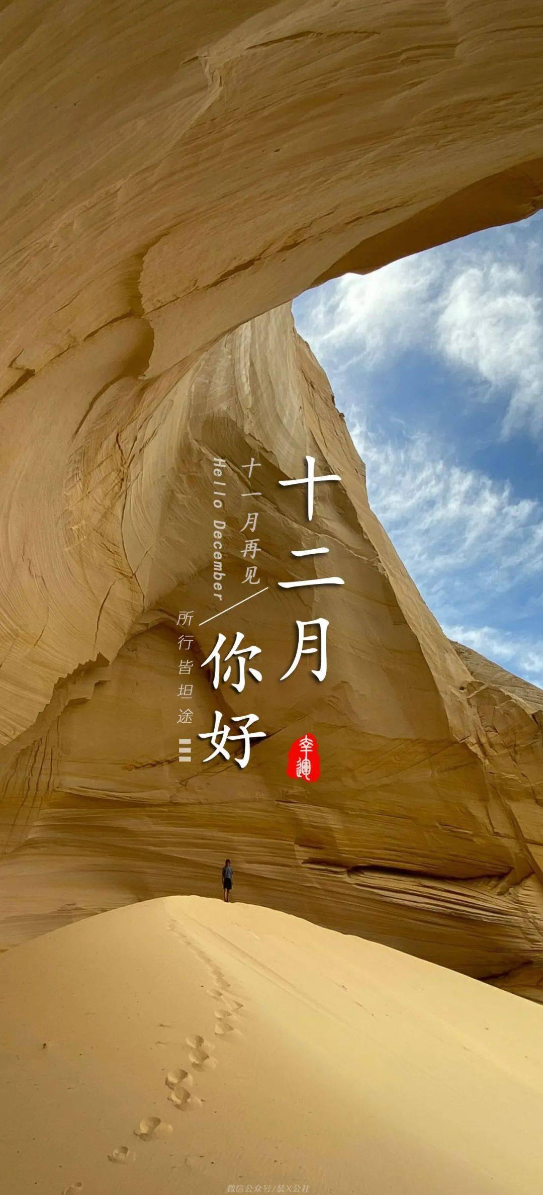 十二月文字锁屏壁纸,好看!