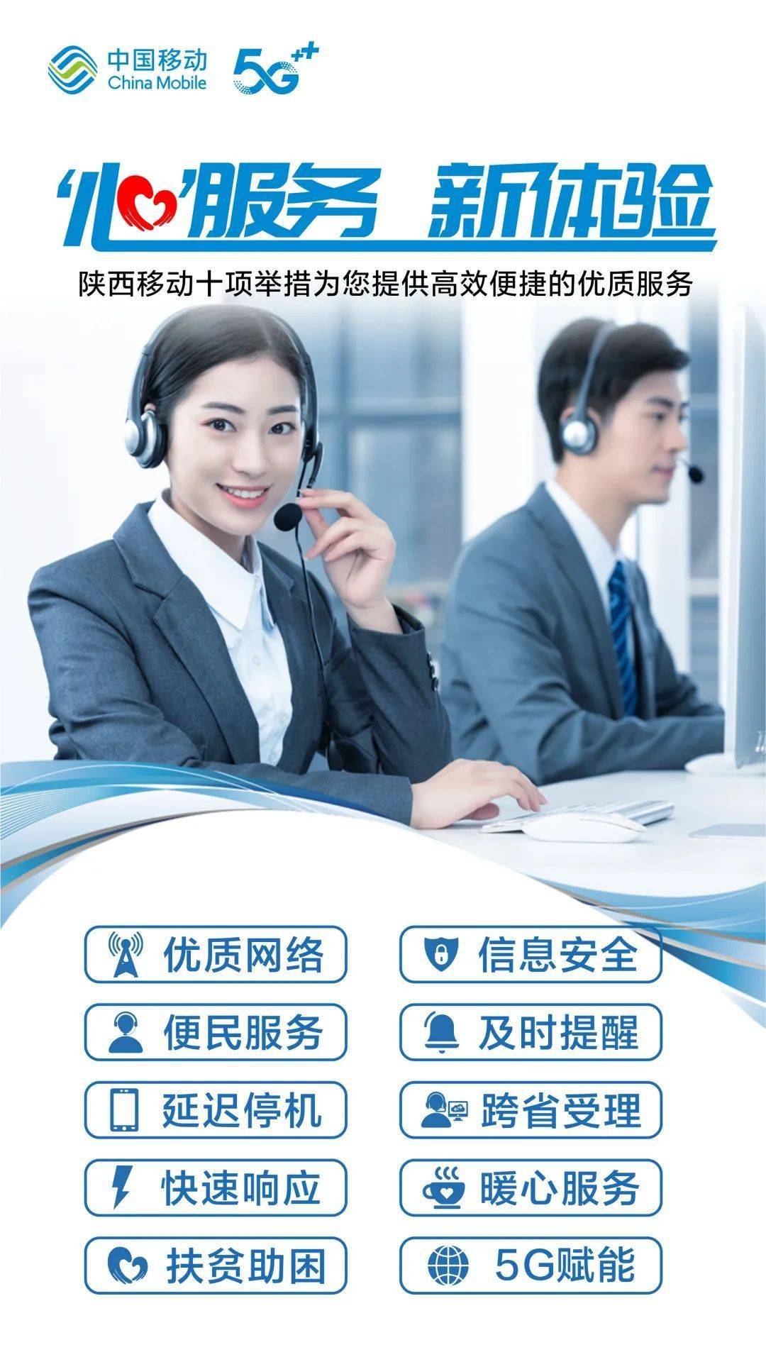 陕西移动推出心服务新体验十项举措