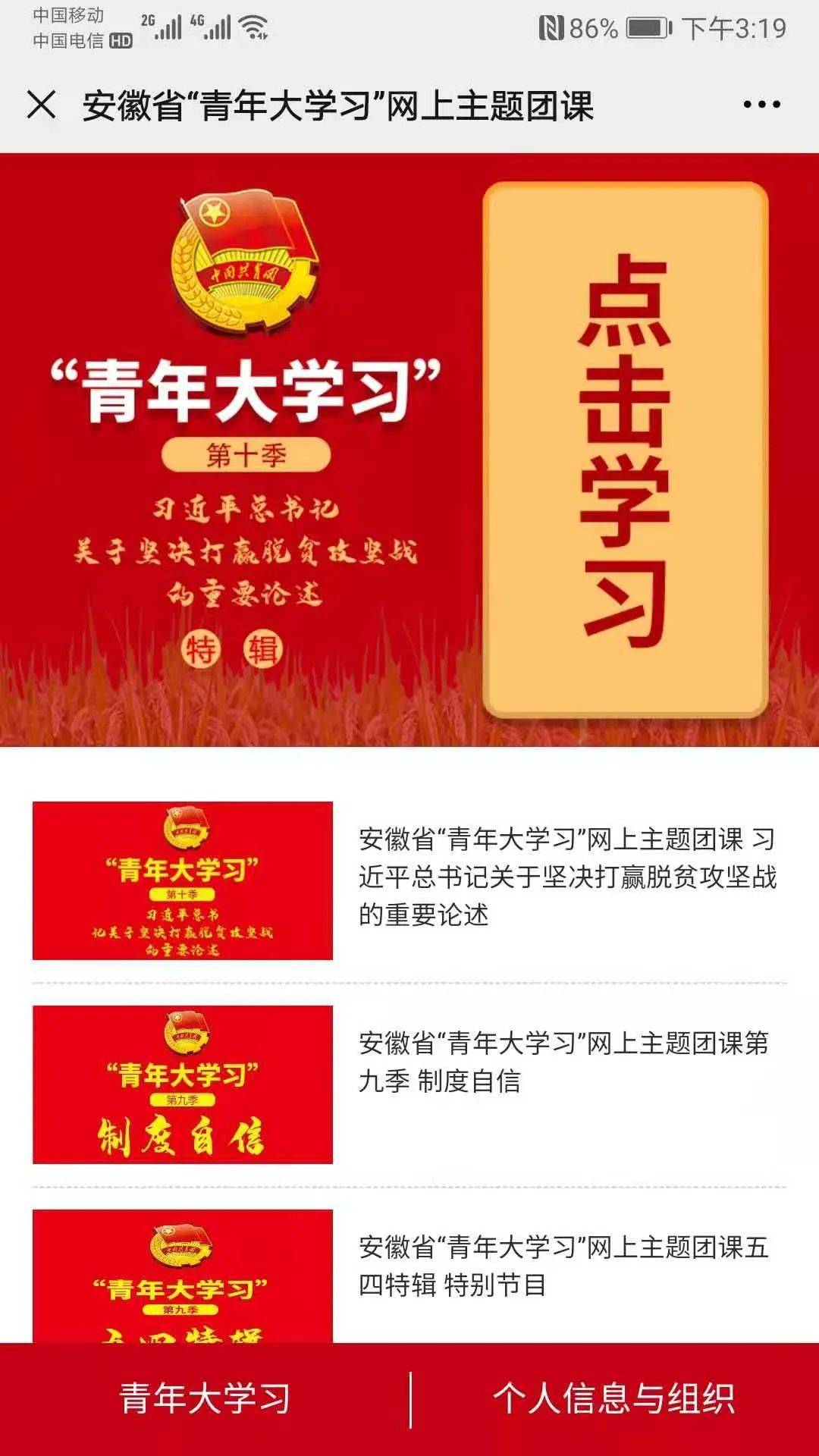 青年大学习特辑来啦附第十季第五期排名情况