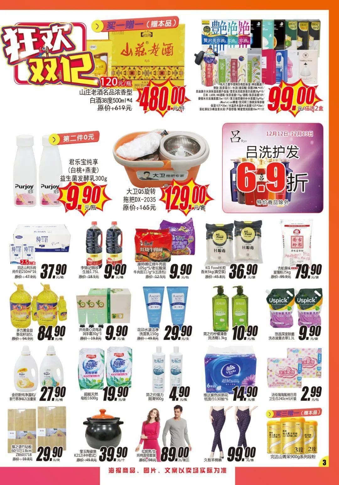 宽广超市 海报 | 剧透!双十二提前购,燃爆来袭,一键解锁各种优惠!