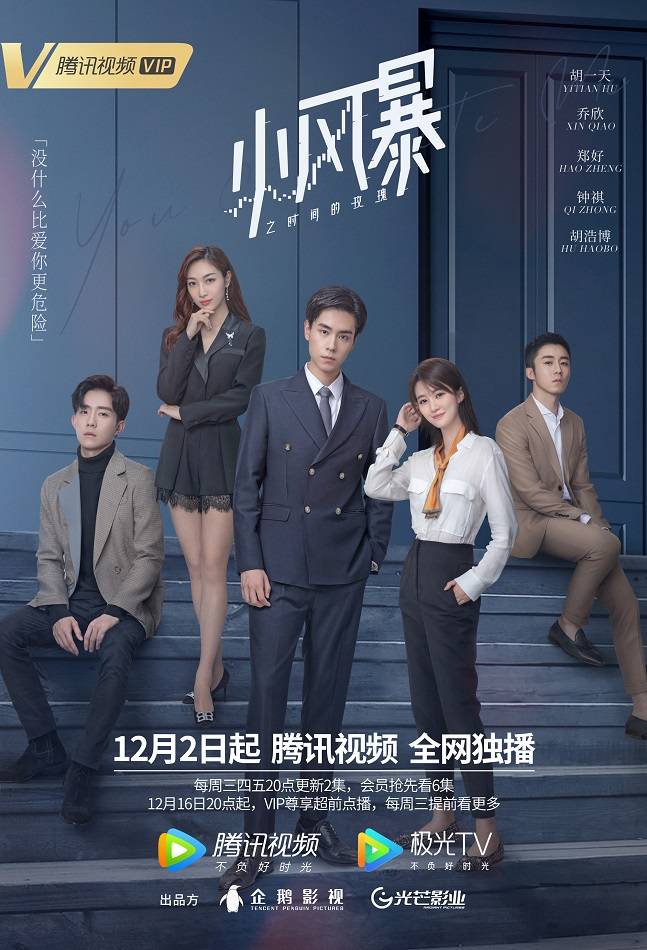 悬疑预告揭秘危险爱情 胡一天乔欣上演攻心计《小风暴之时间的玫瑰》