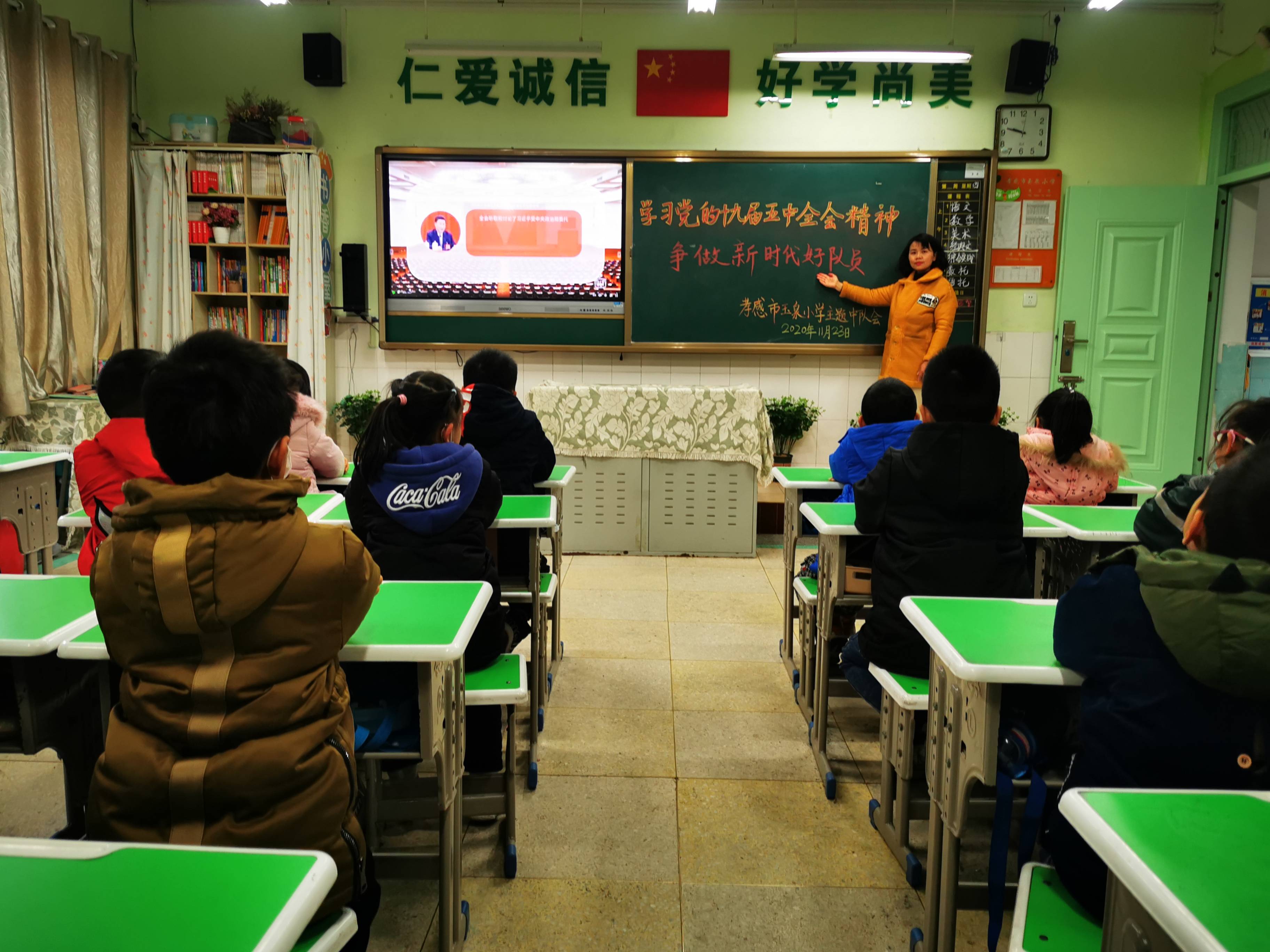 孝感市玉泉小学多途径组织少先队员学习党的十九届五中全会精神 规划