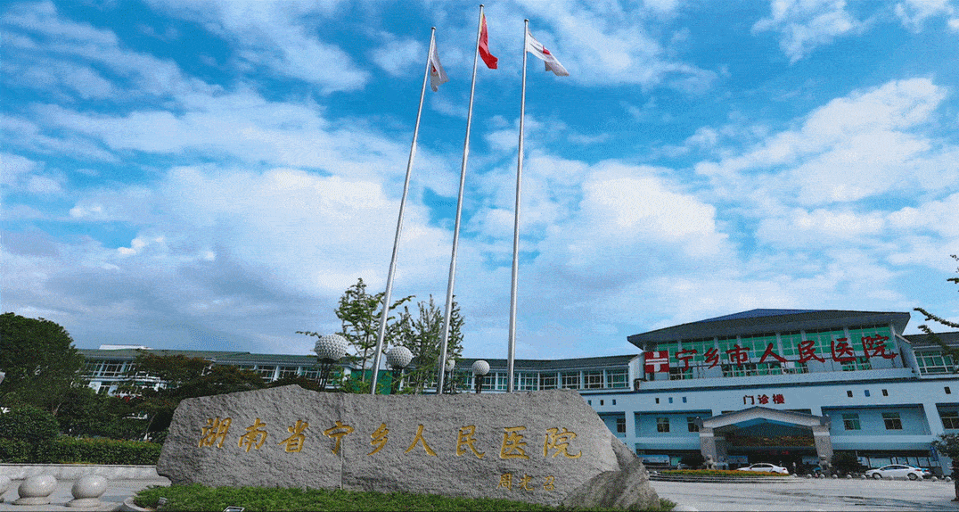 再入国家队宁乡市人民医院通过国家高级卒中中心建设单位认证