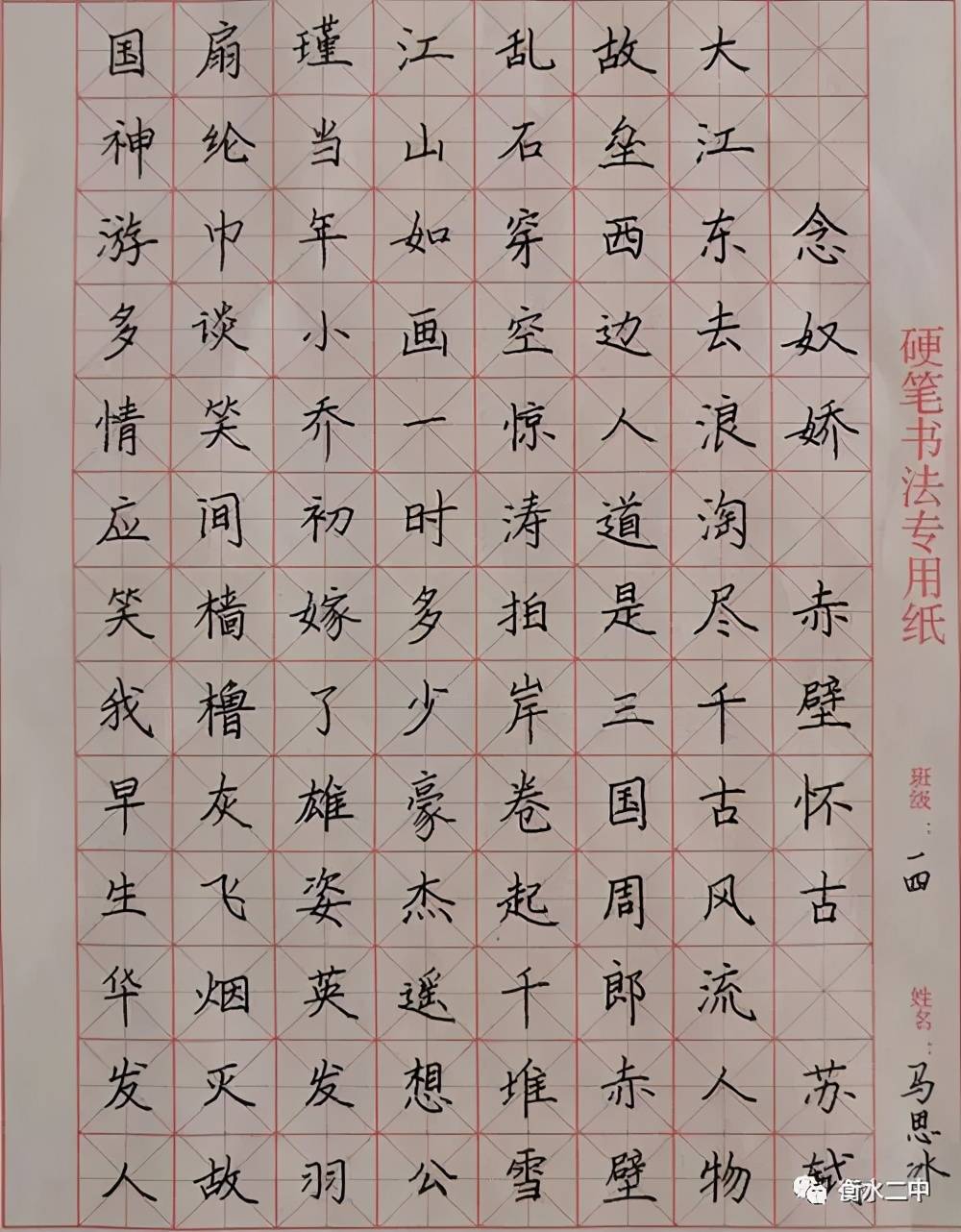 衡水体汉字怎么写图片