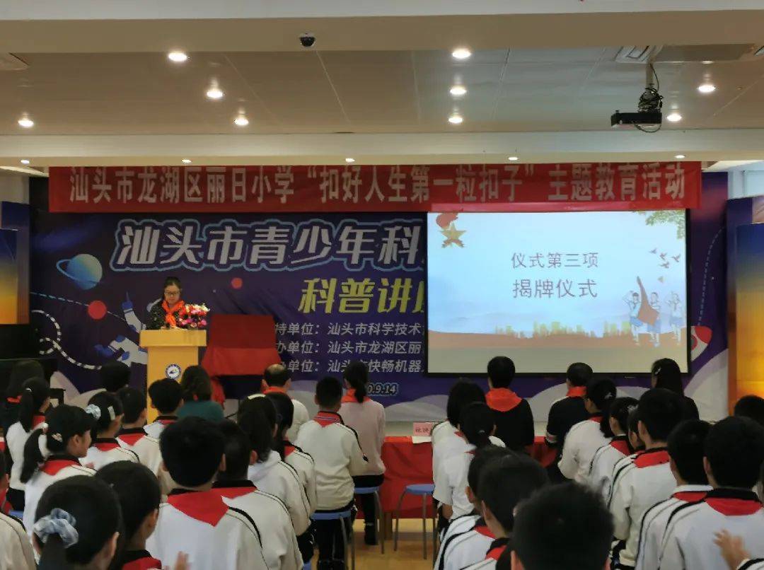 林映玲校长宣布中国少年先锋队汕头市龙湖区丽日小学第一届工作委员会