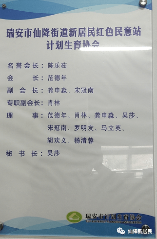 2020年12月1日下午2时左右,瑞安市计划生育协会包志定会长和周科长等