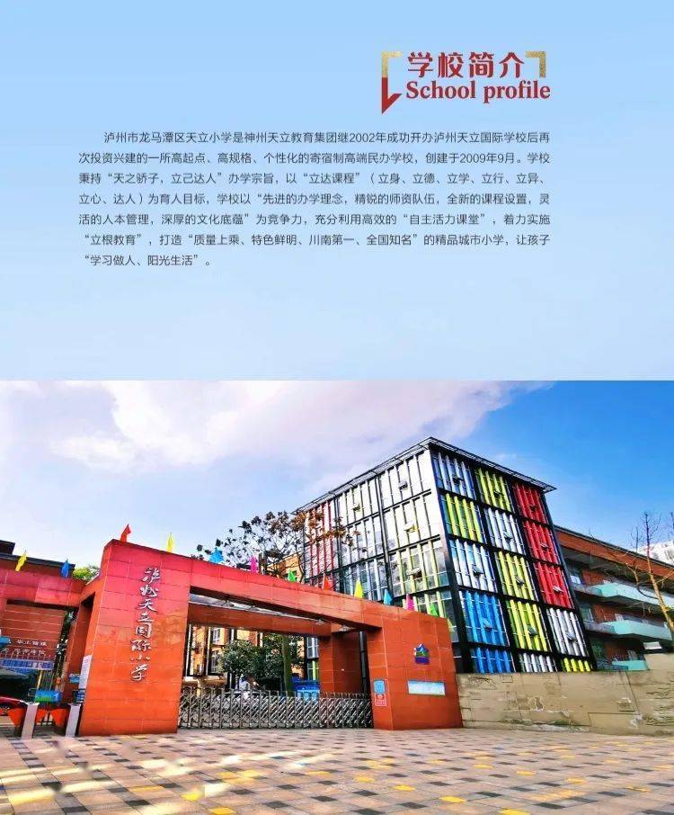 泸州天立国际学校图片图片