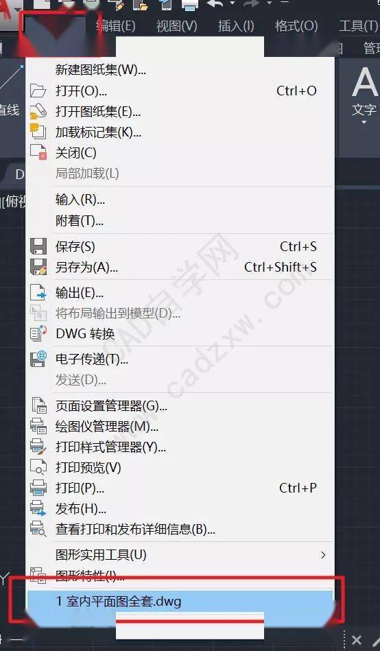 如何关闭cad最近打开的文档?