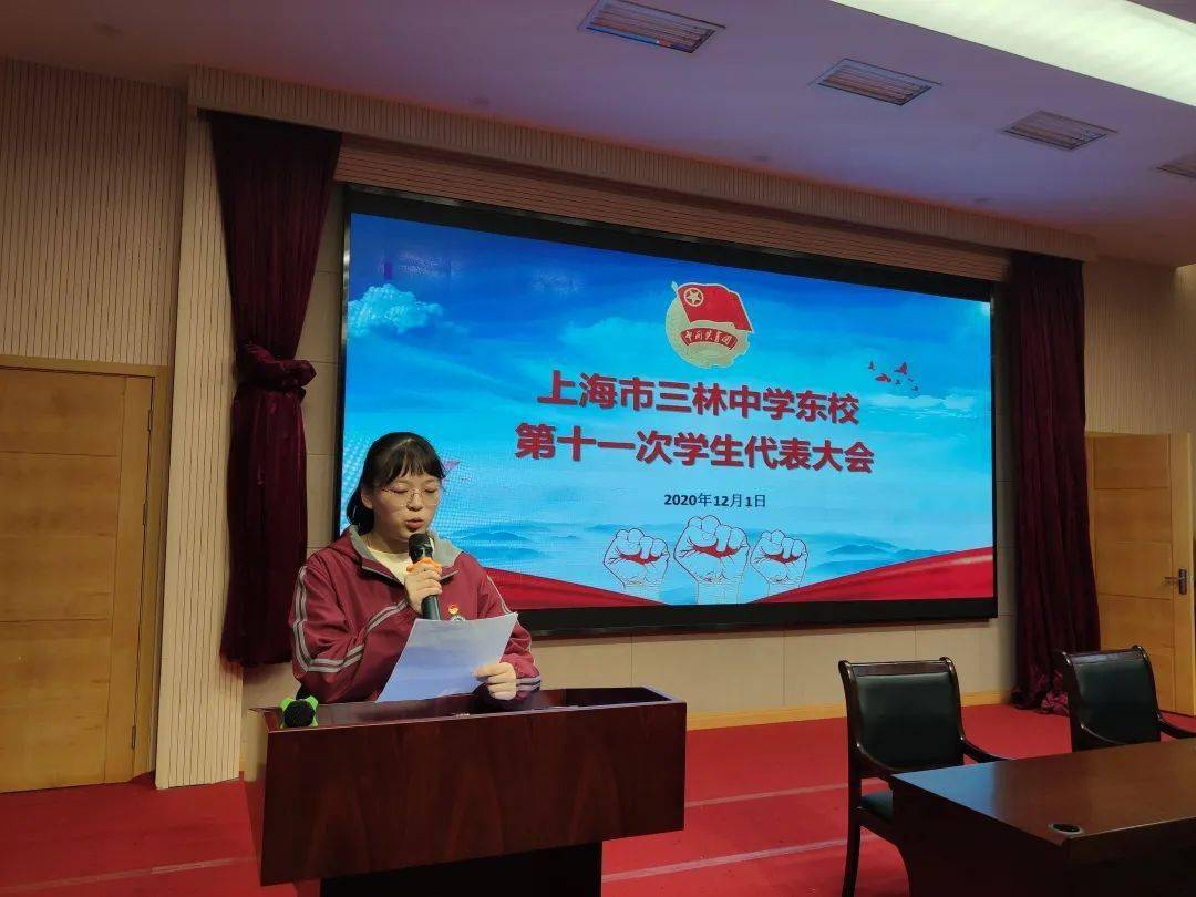 传承红色基因争做时代新人上海市三林中学东校第十九次少代会和第十一