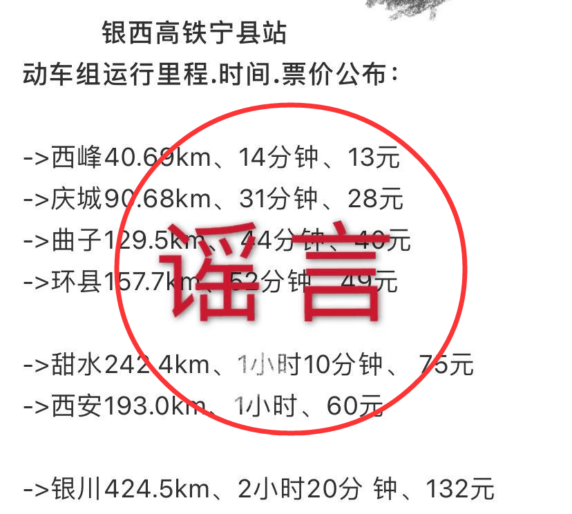 闢謠丨銀西高鐵試運行期間可以載客票價定了官方這麼說