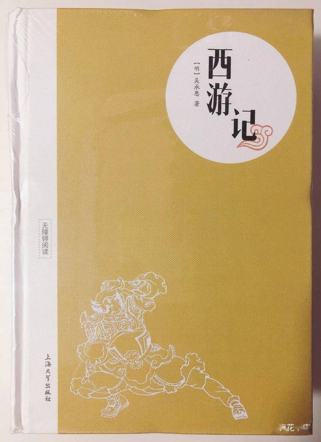 今天詳細說的是其中之一《西遊記》為明代小說家吳承恩所著,取材於