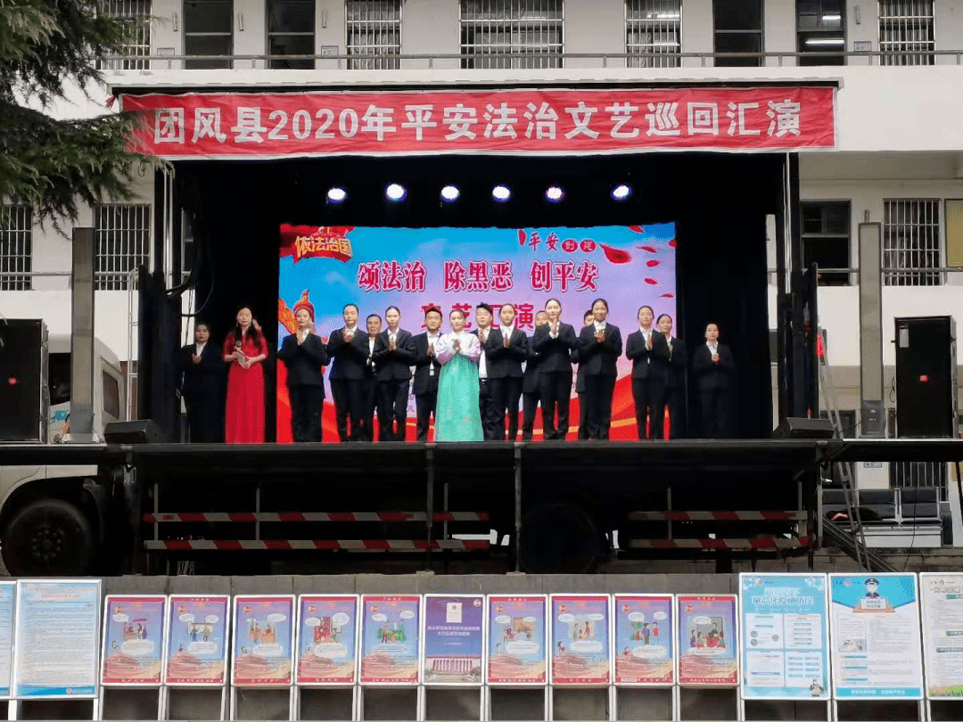 平安创建颂法治除黑恶创平安平安法治文艺汇演走进回龙山镇