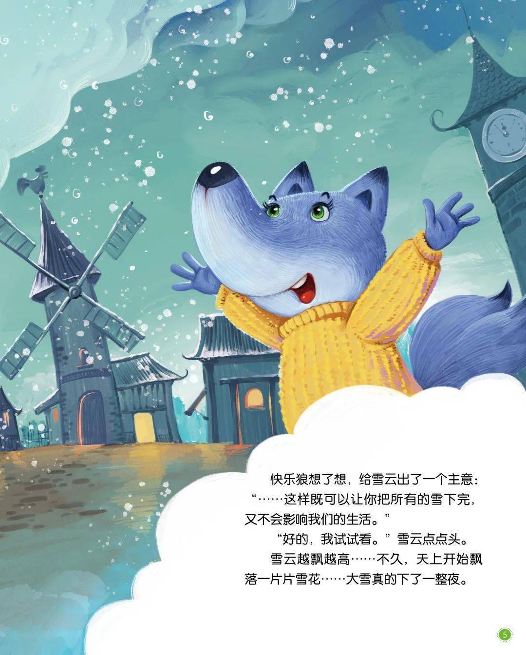 【大灰狼睡前故事第480期】冰雪艺术节