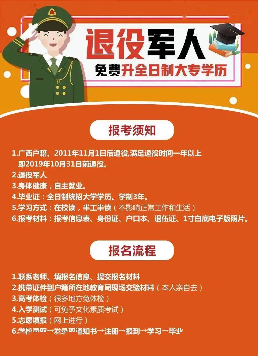 【重磅福利】事关我区退役军人,这个提升计划来了,赶紧报名!_学历