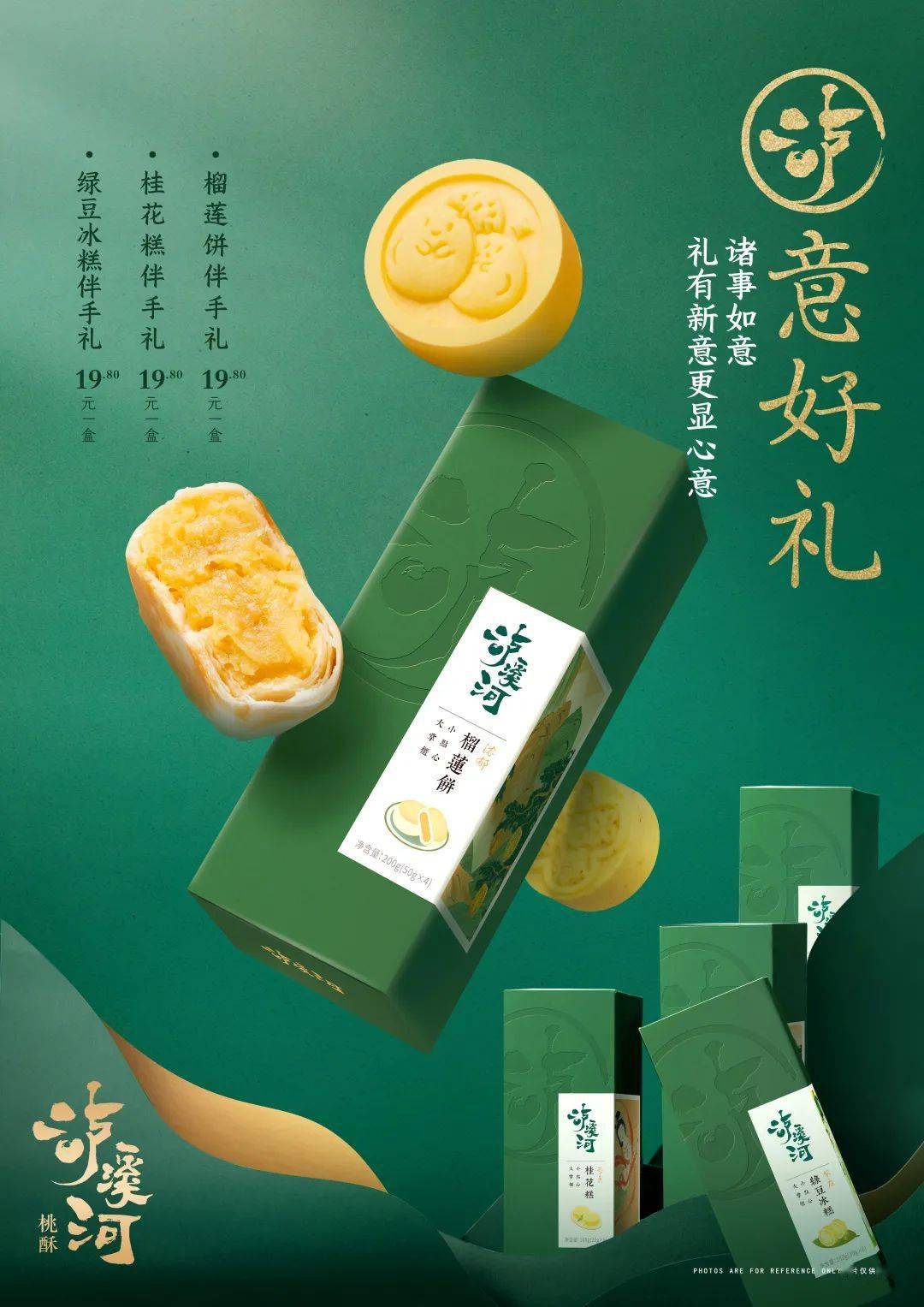 新品发售泸溪河臻选伴手礼上线