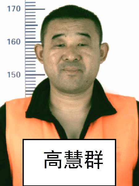 关于检举揭发高慧群付立志韩志康赵大雪高健群张海峰